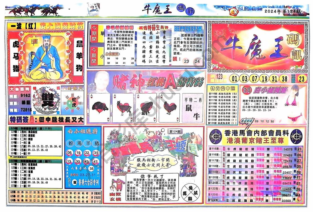 牛魔王码讯