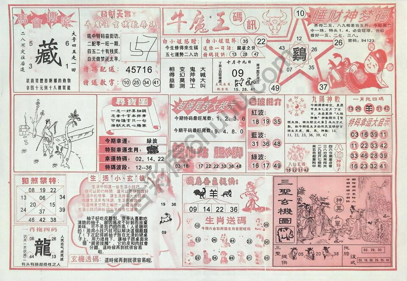 牛魔王码讯