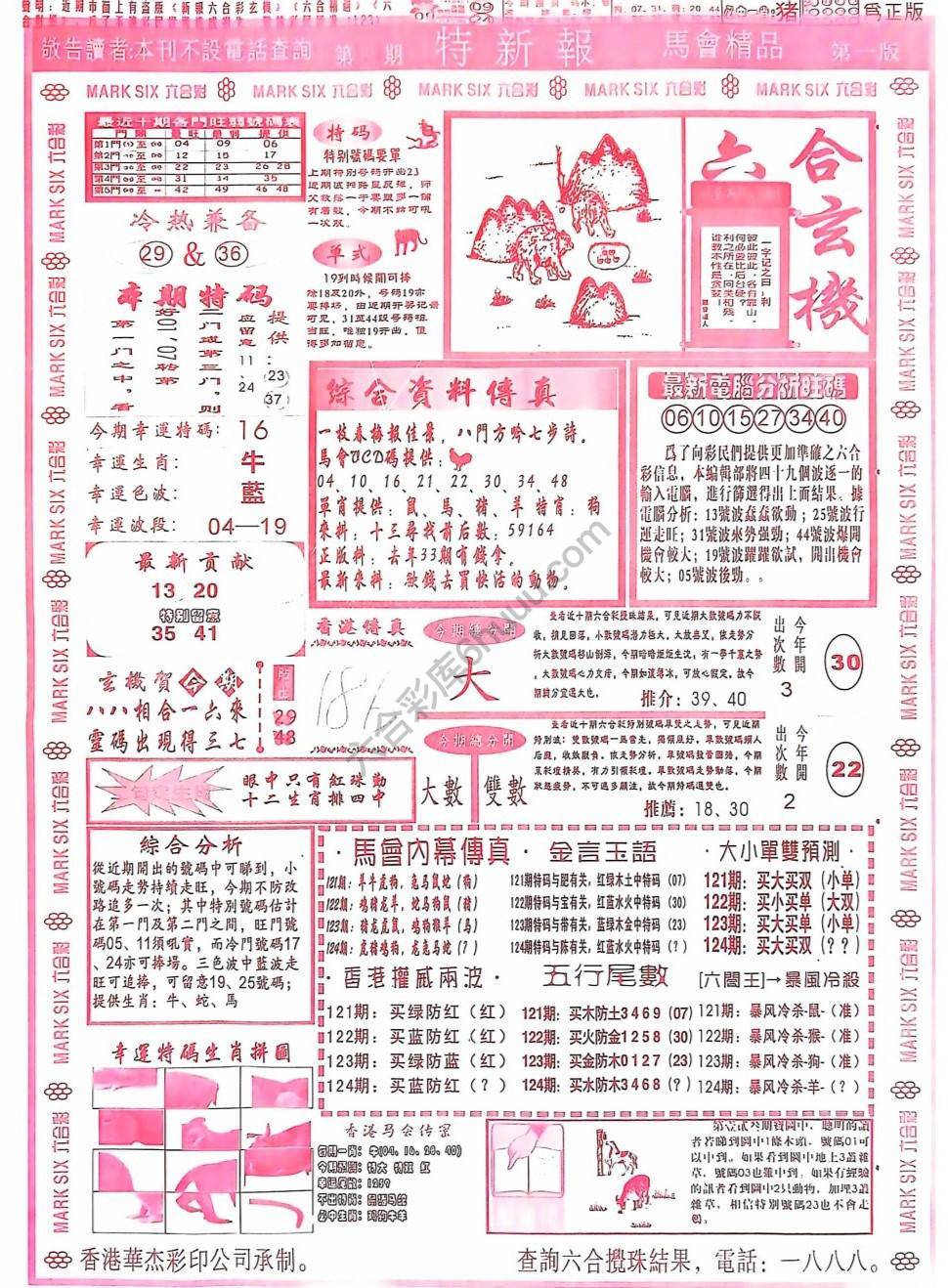 特新报大版