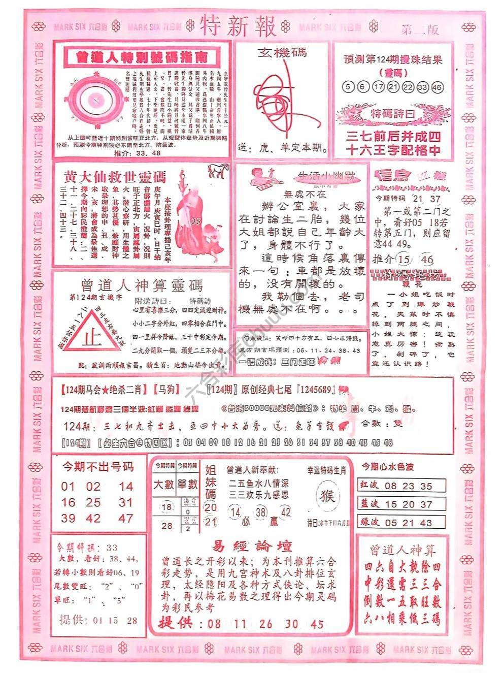 特新报大版