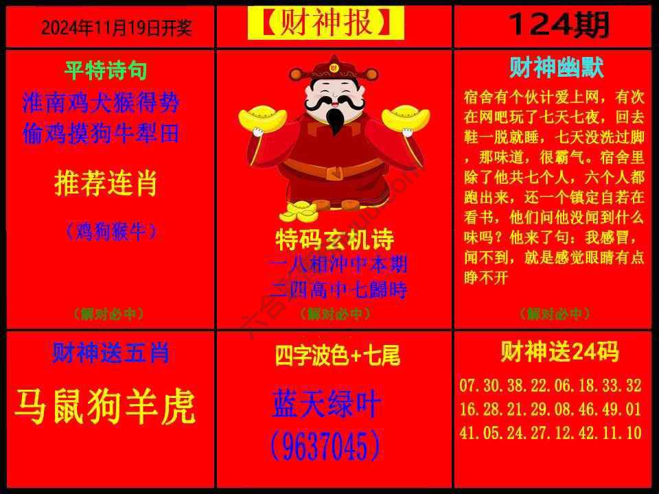 财神报