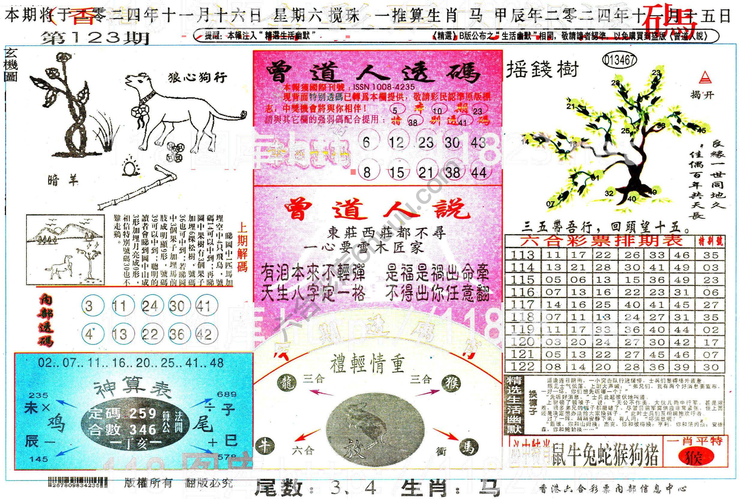 六合内部透码香港版