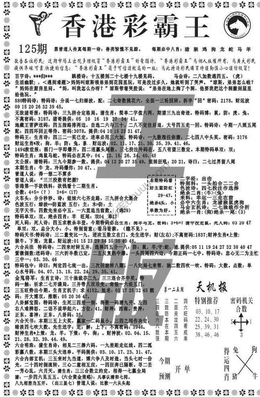 新香港彩霸王