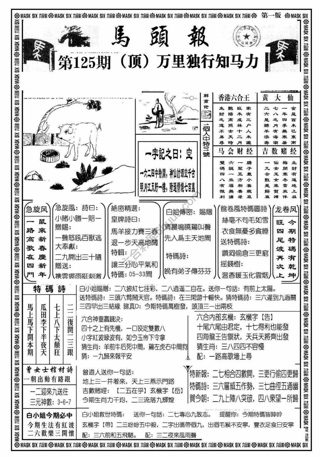 马头报