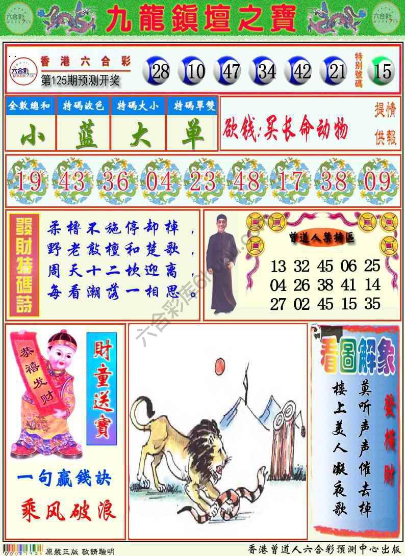 九龙挂牌解特码