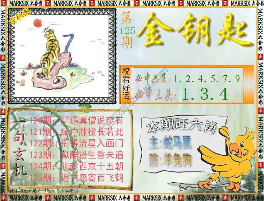 金钥匙