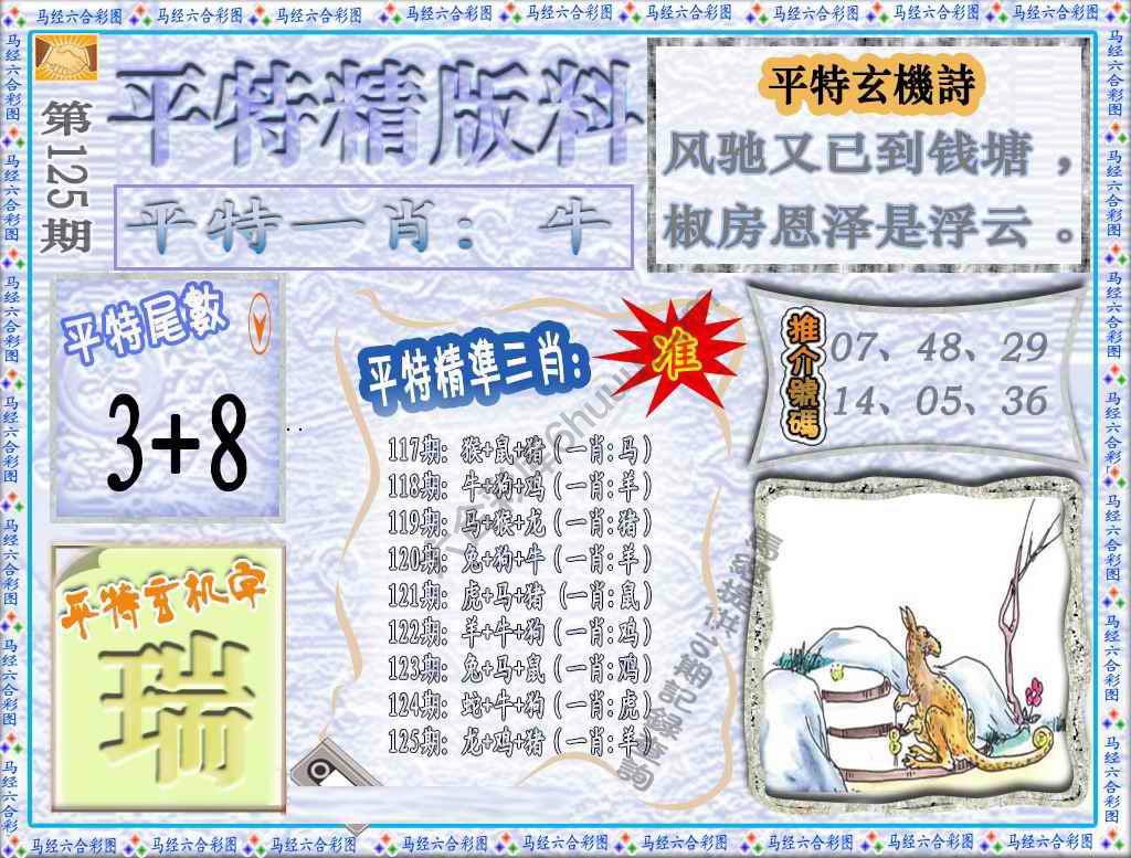 平特精版料