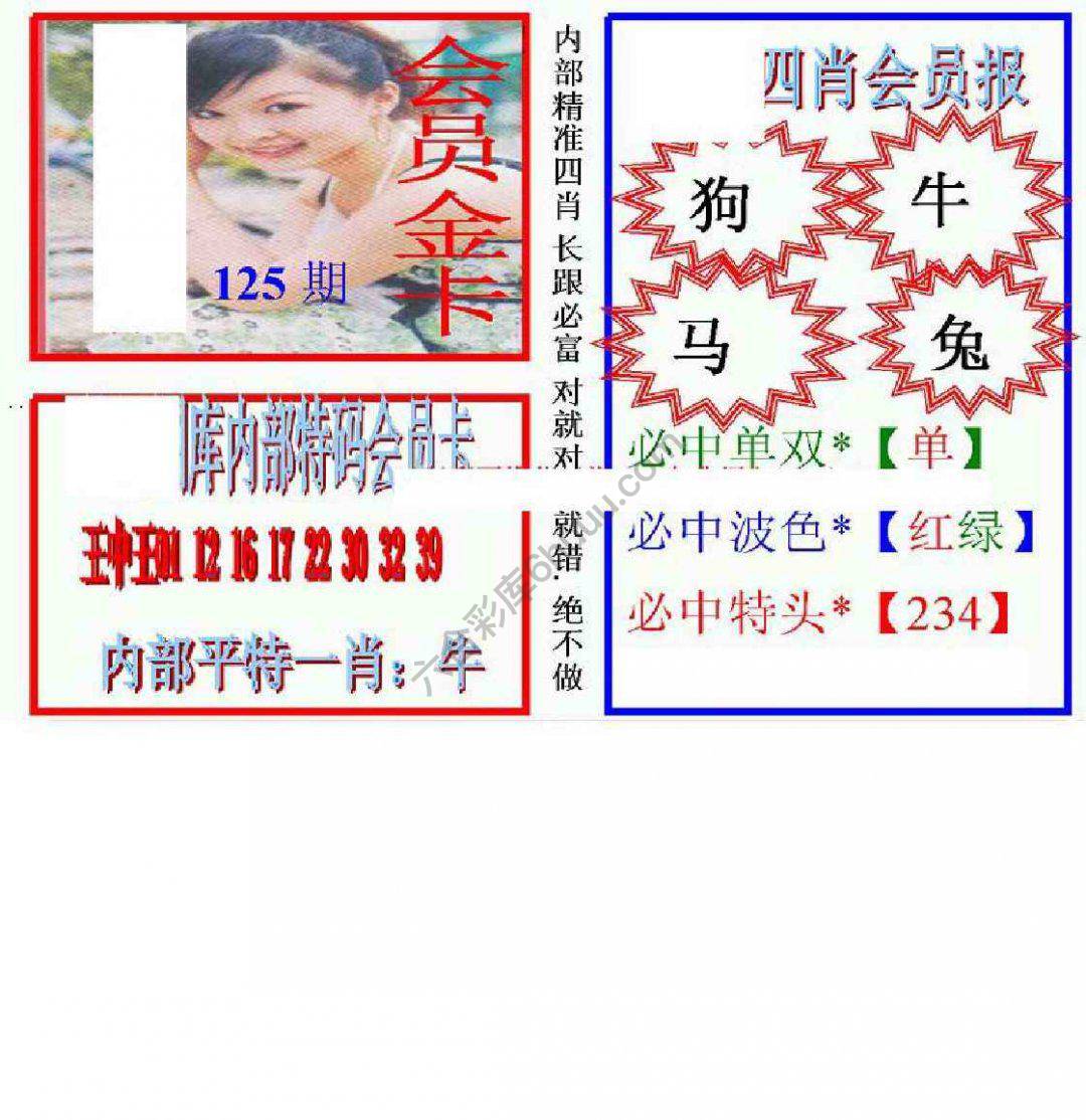马经四肖会员报