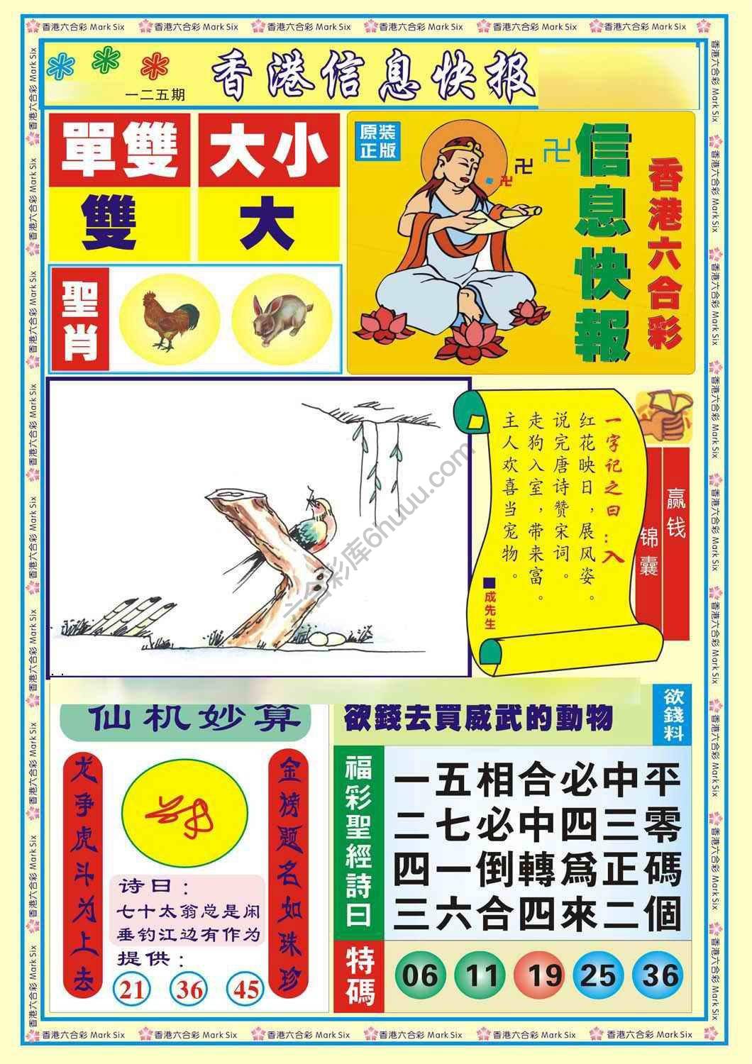 香港信息快报