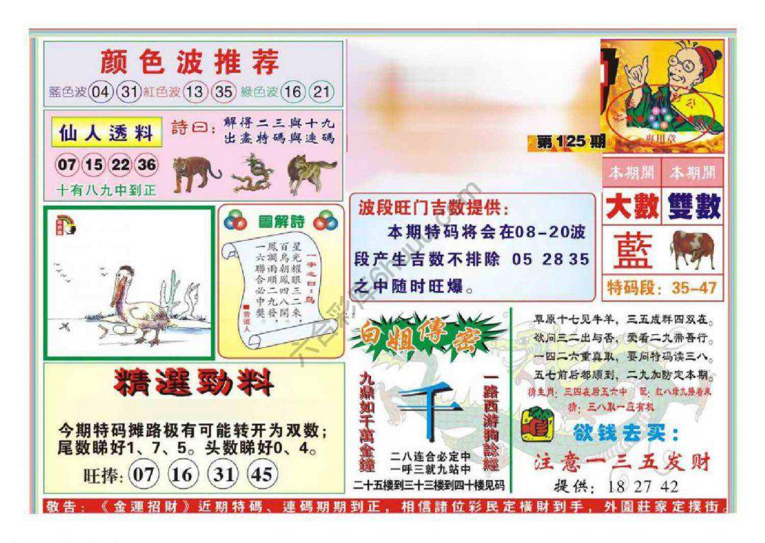 金运招财