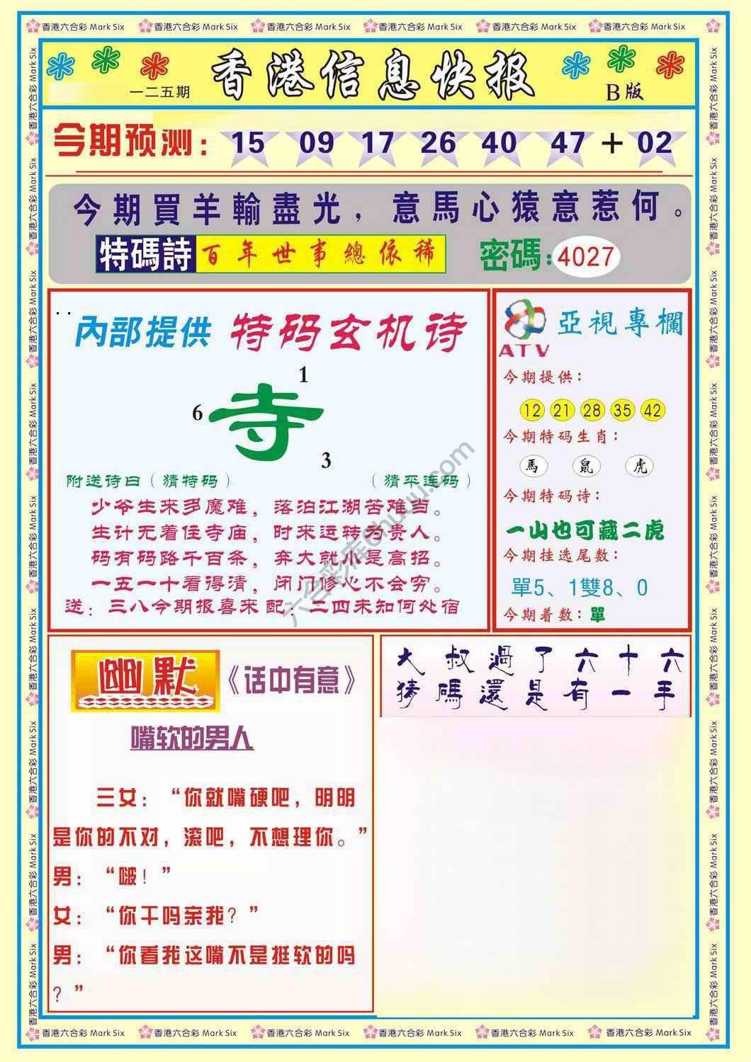 香港信息快报