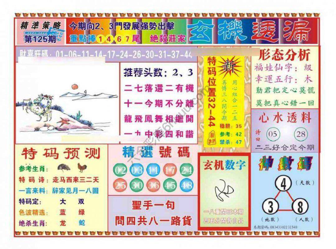 玄机透漏