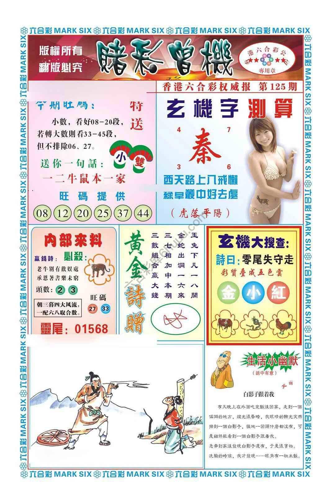 赌彩曾机