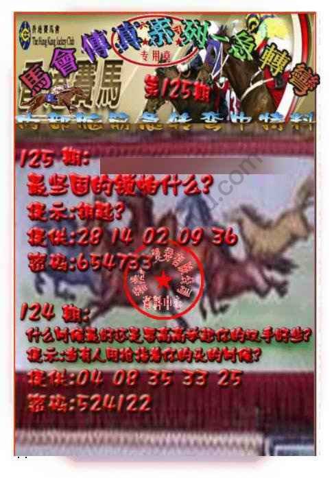 马会传真急转弯