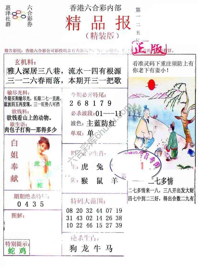 新精品报
