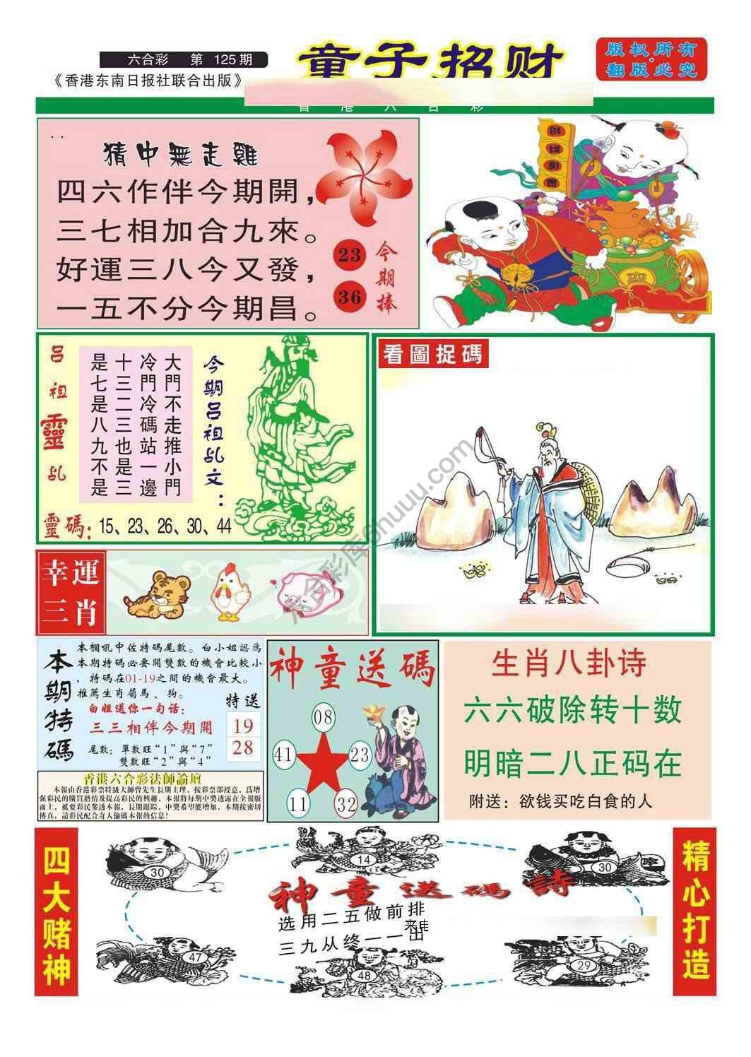 童子招财