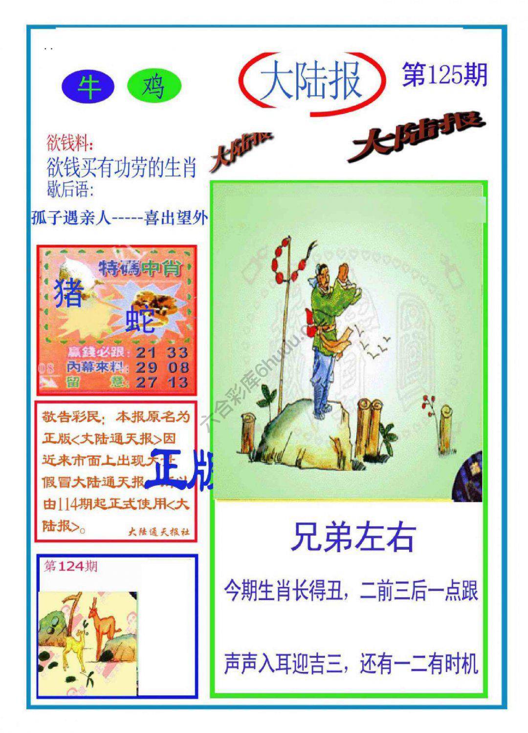 大陆报