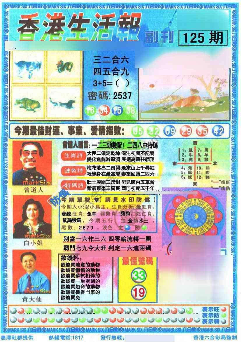 香港生活报