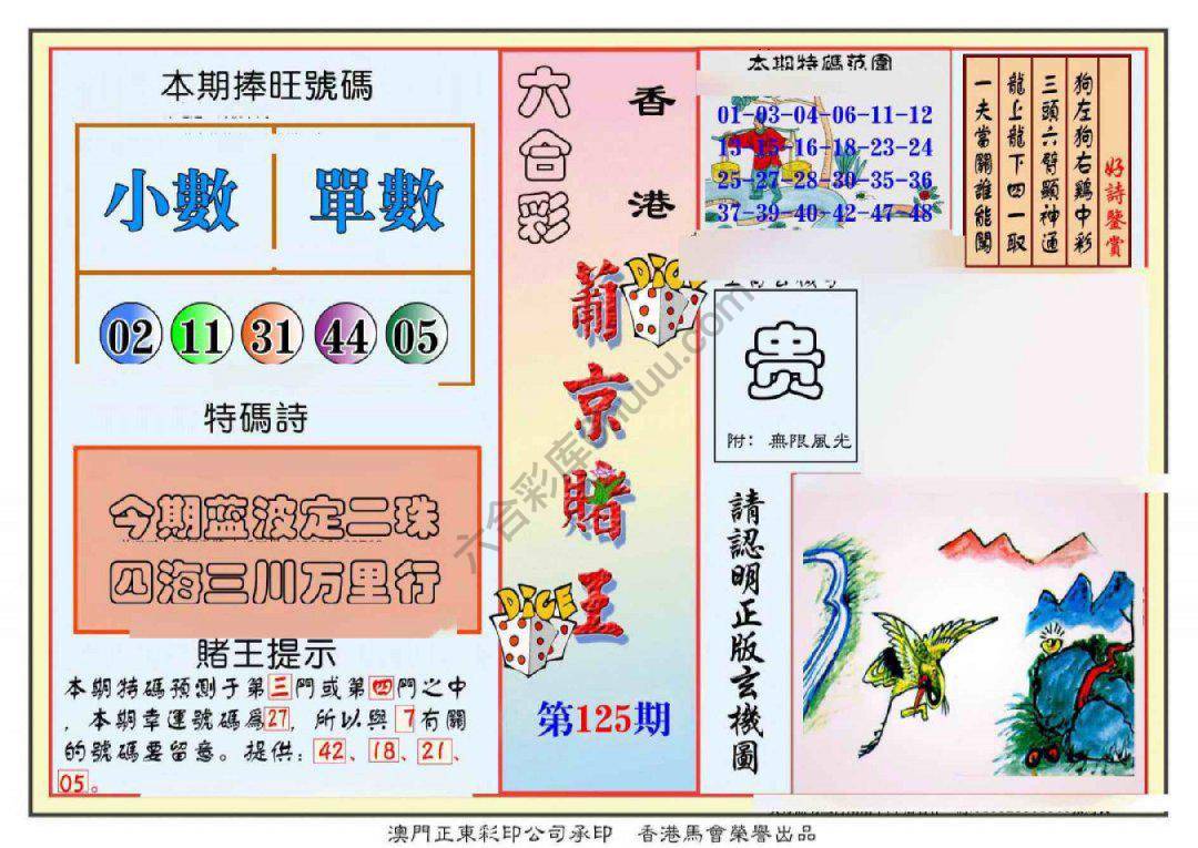 葡京赌王