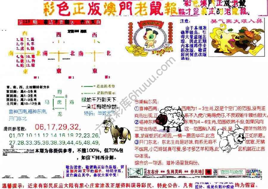 澳门老鼠报