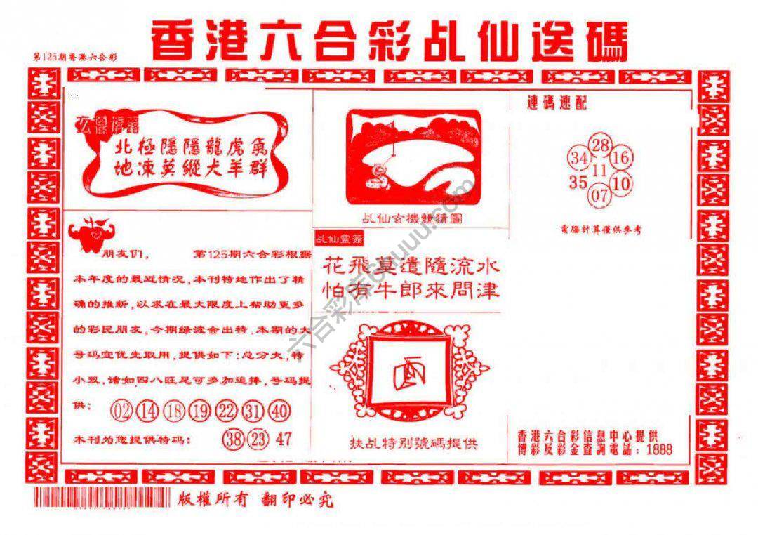 乩仙送码
