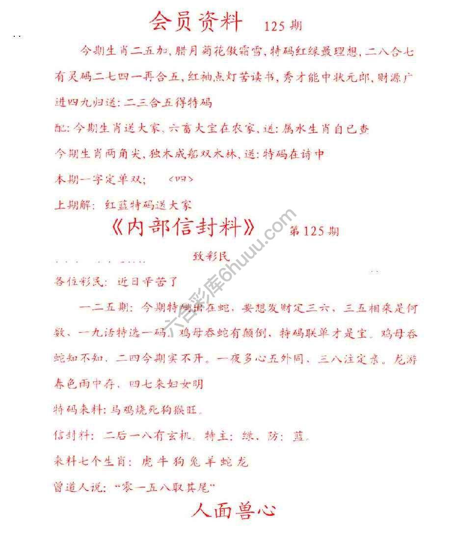 彩民信封