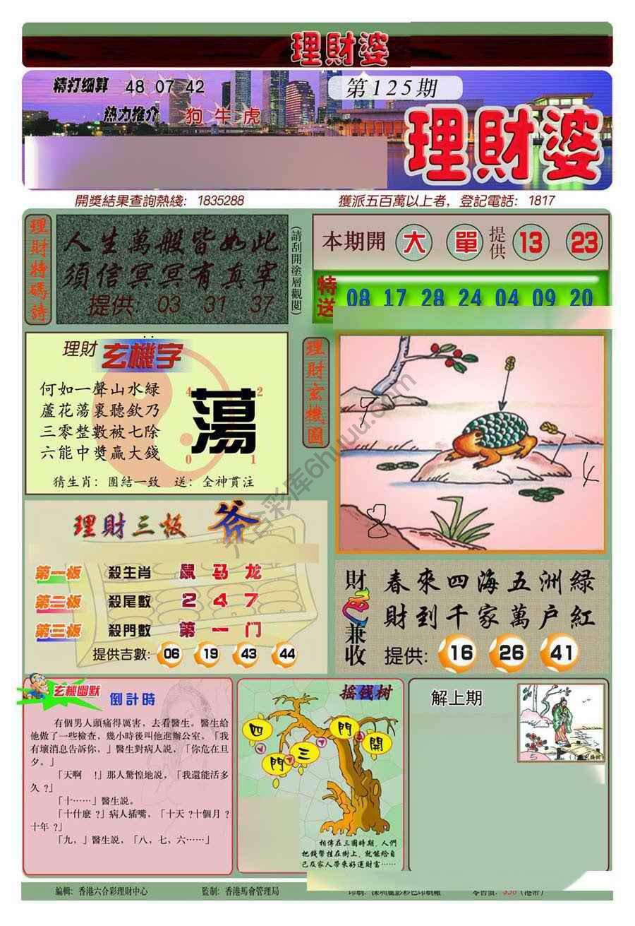 理财婆