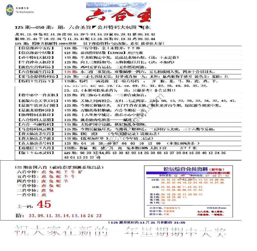 六合圣旨