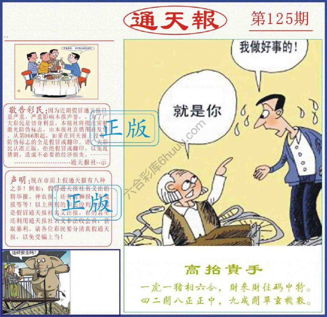 正版通天报