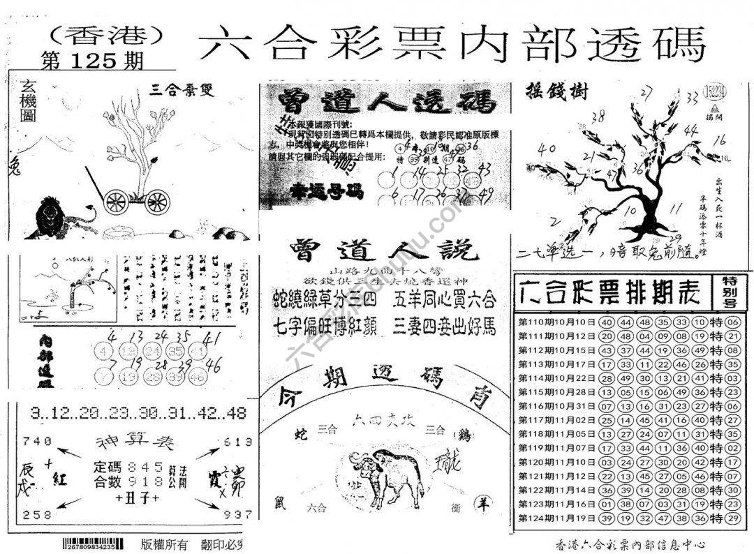 六合内部透码