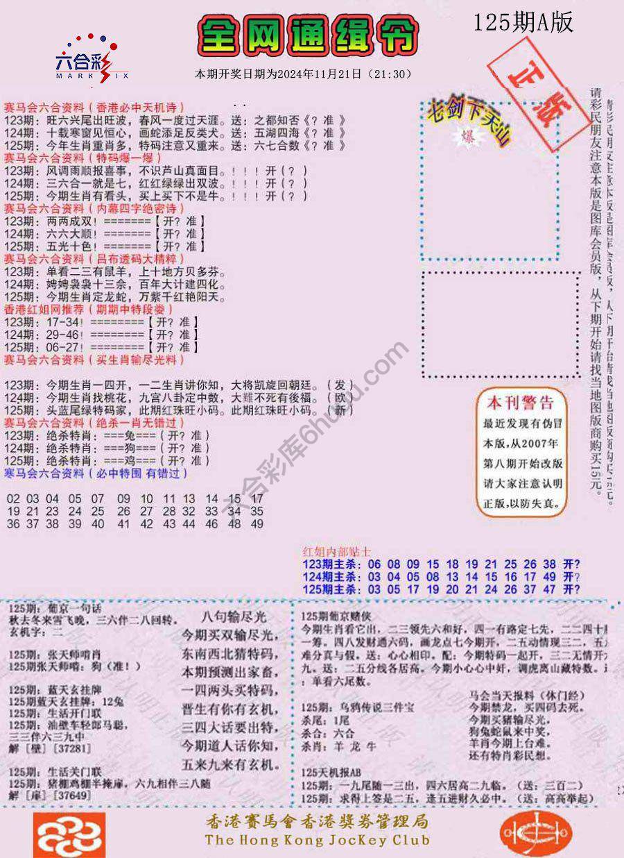 全网通缉令