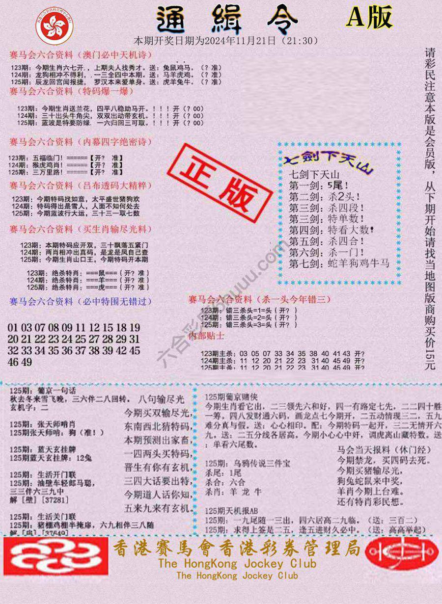 通缉令