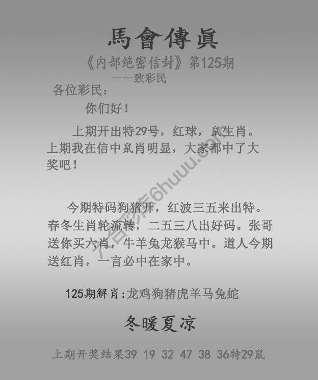 马会传真