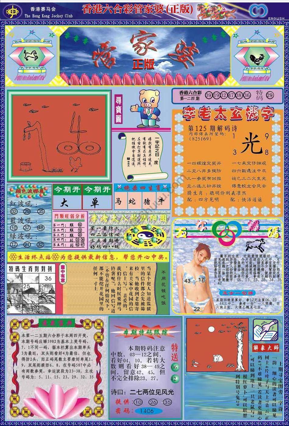 管家婆（正版）