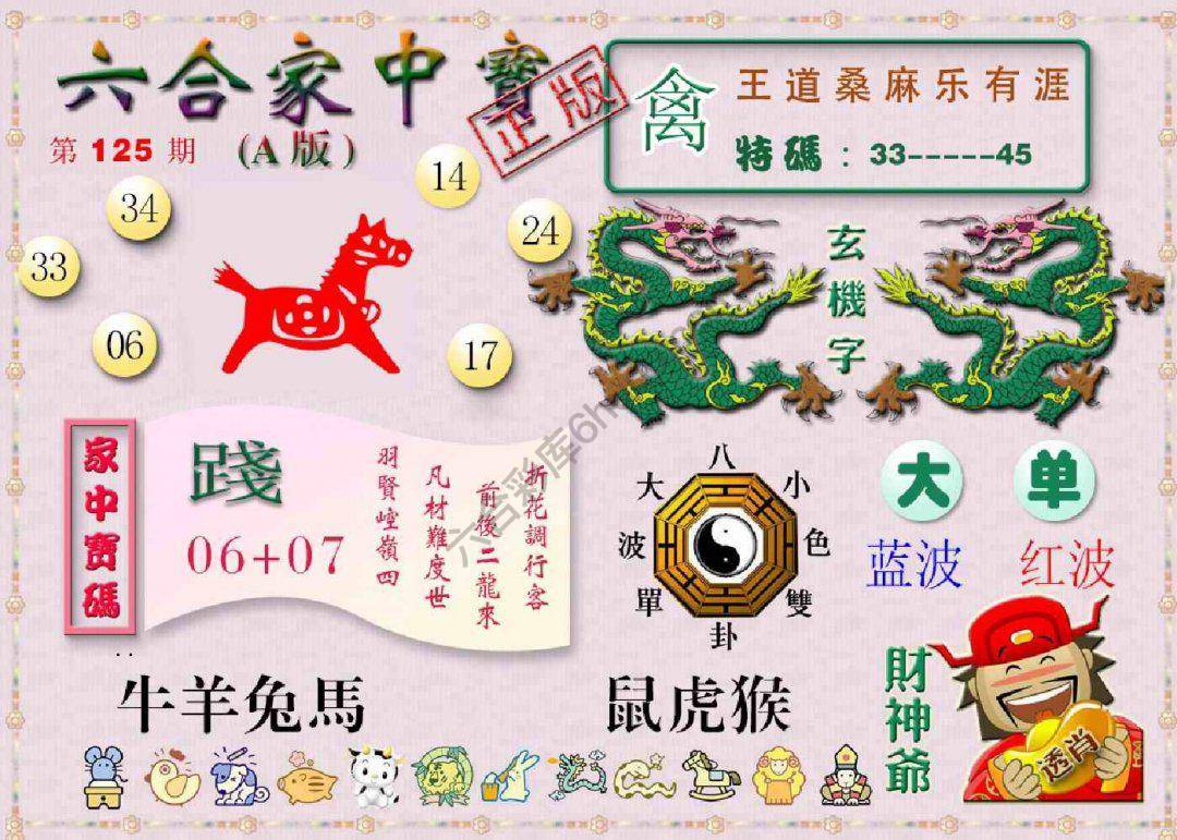 六合家中宝