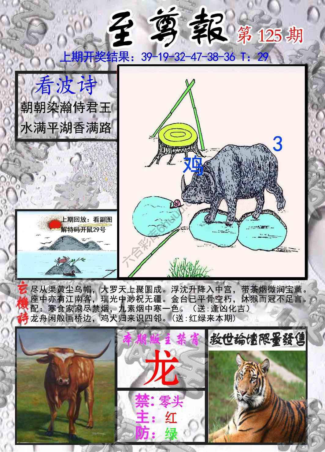 至尊报