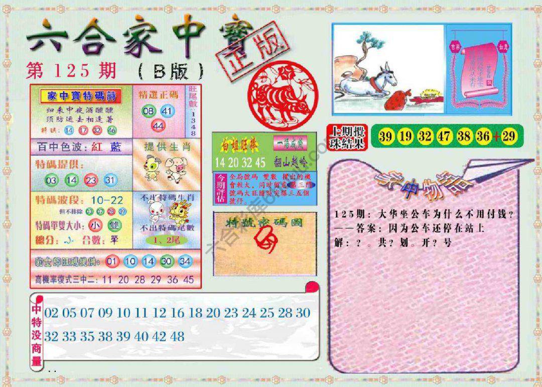 六合家中宝