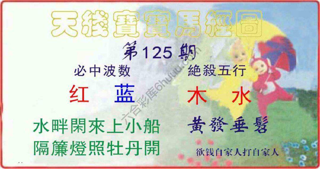 天线宝宝马经图