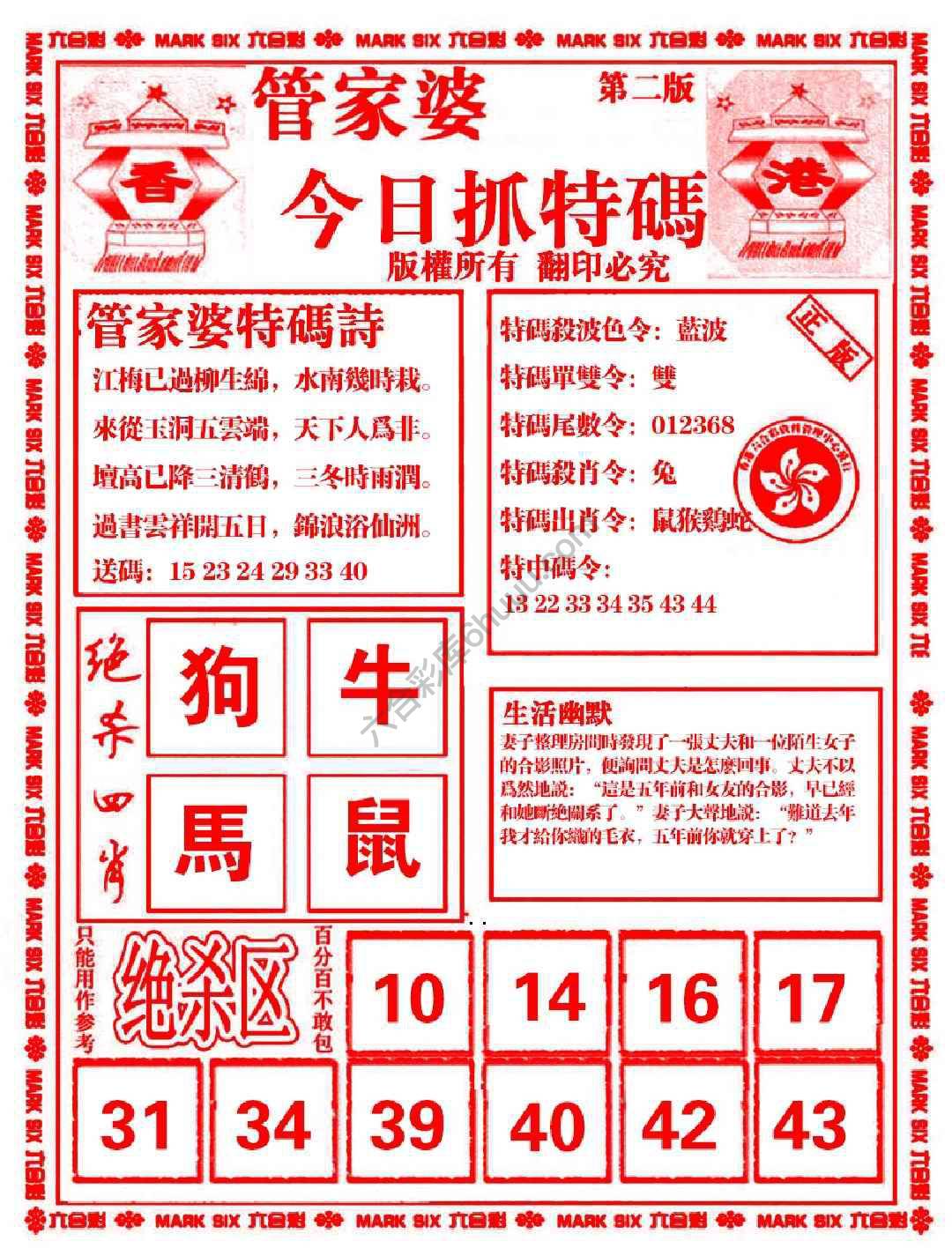 管家婆抓特码
