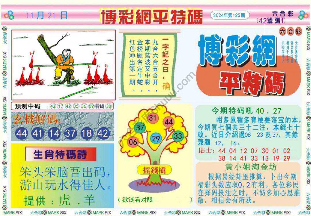 博彩网平特码