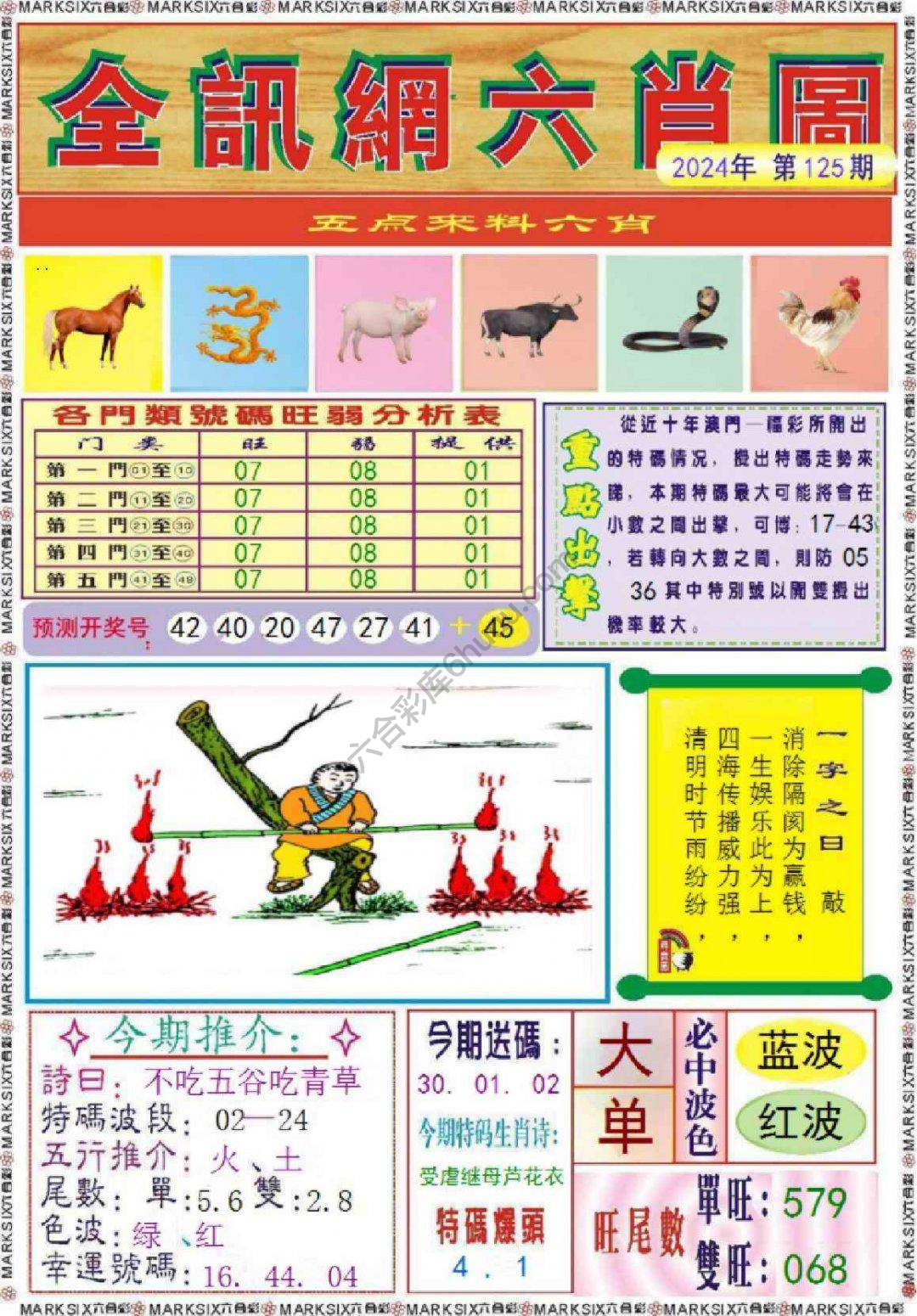 全讯网六肖图