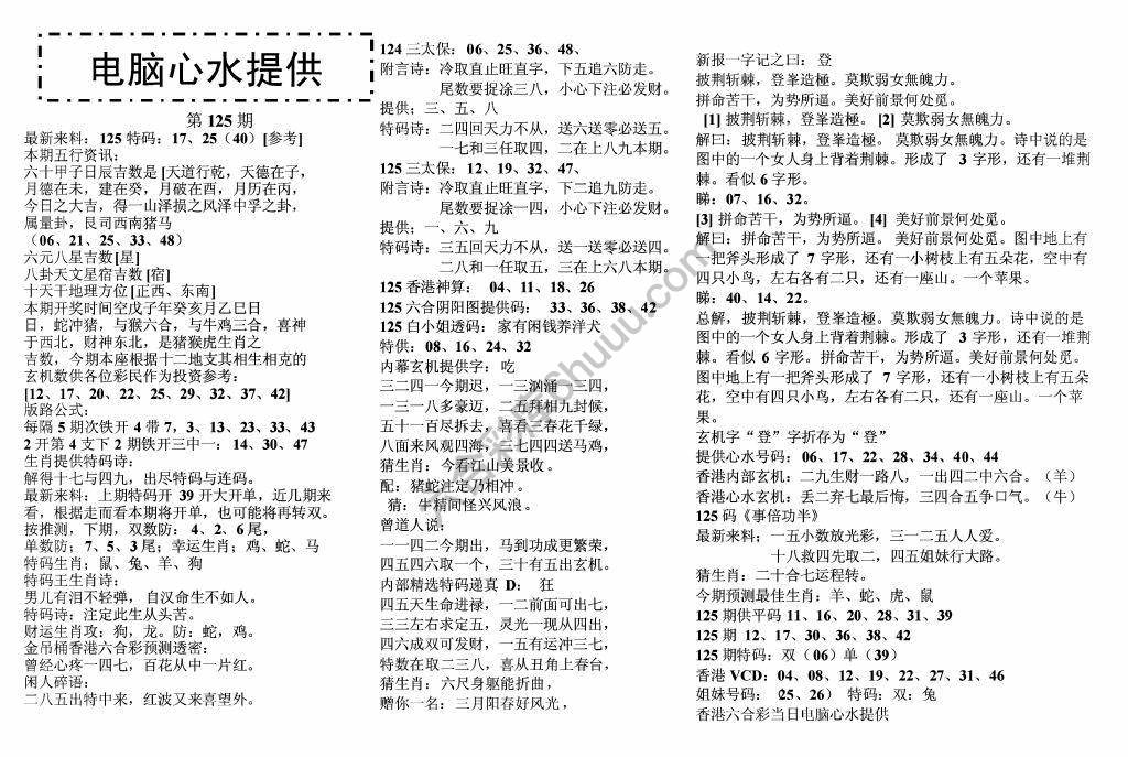 电脑心水提供