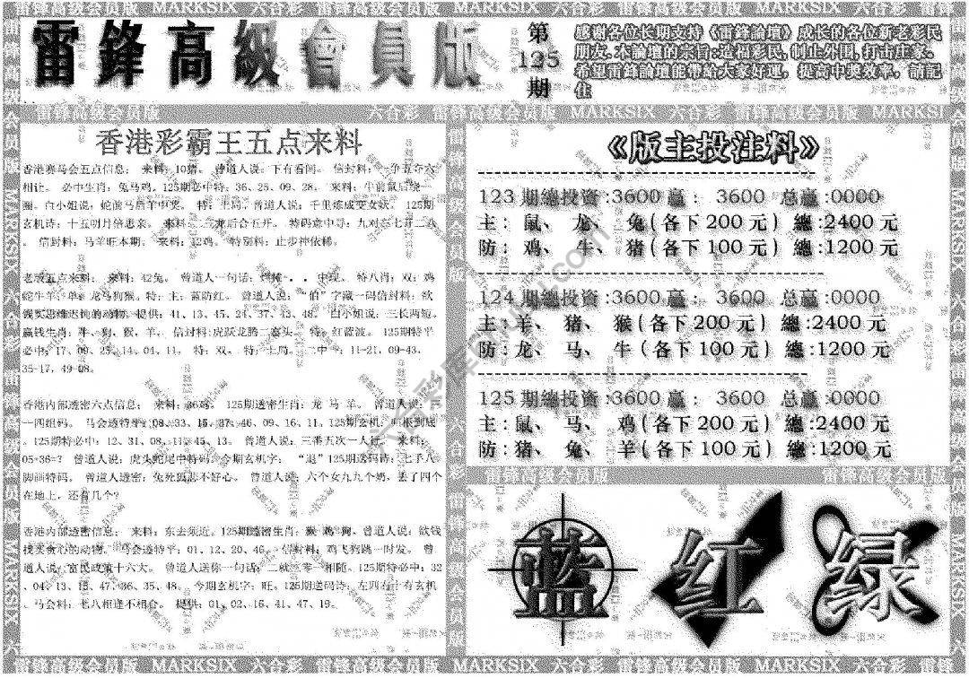 雷锋高级会员版