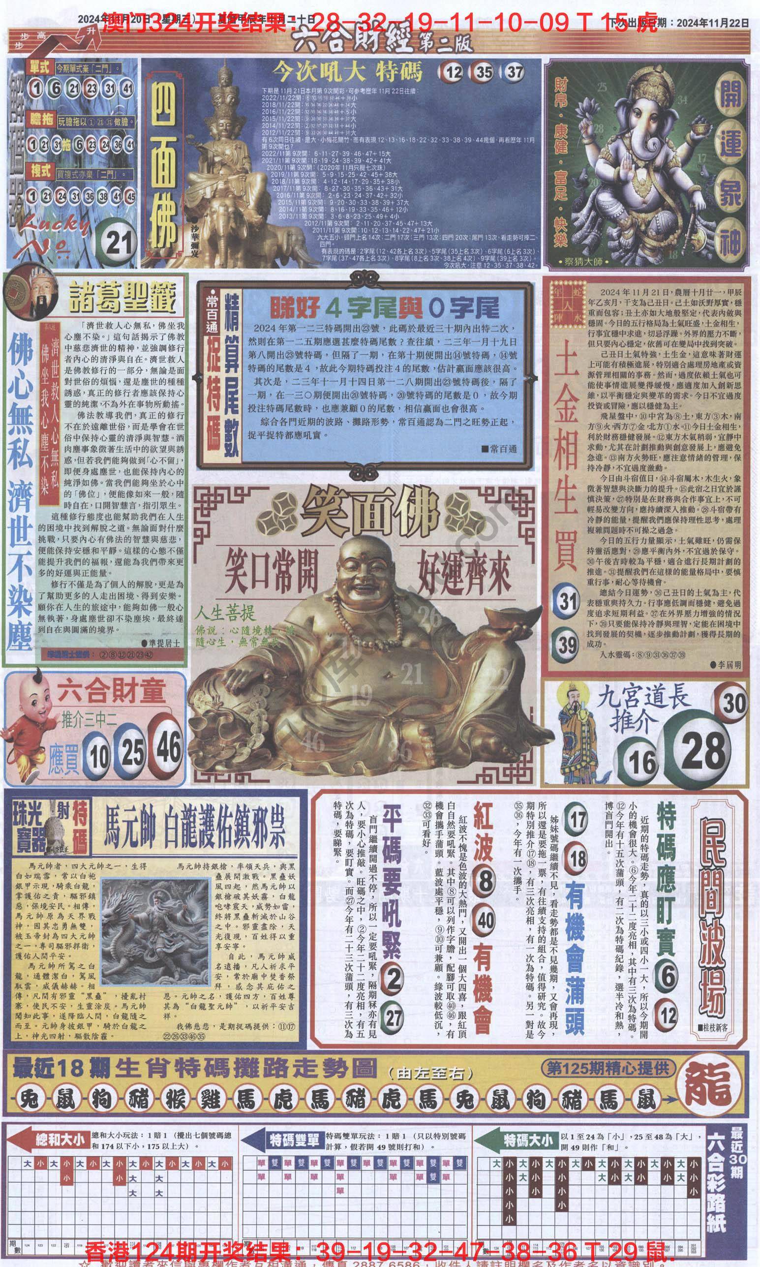 新六合财经