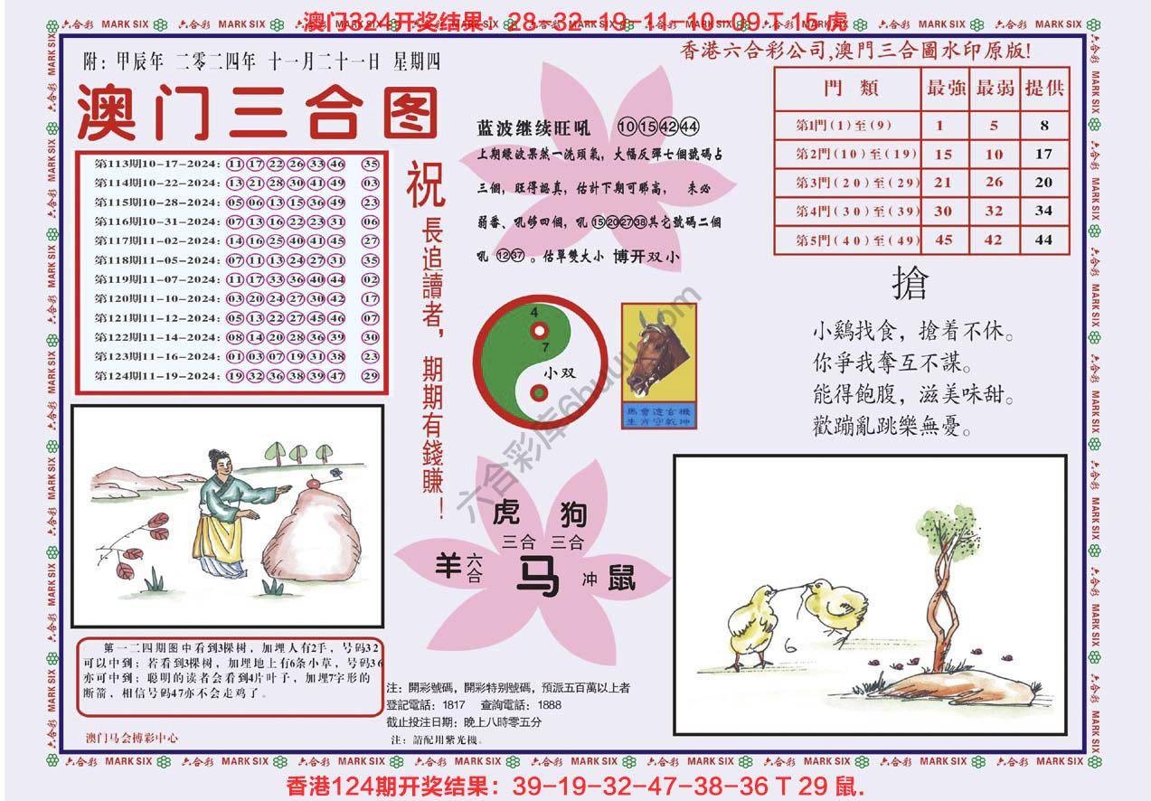 澳门三合图