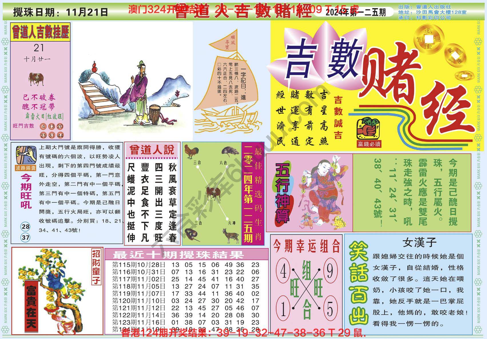 曾道人吉数赌经
