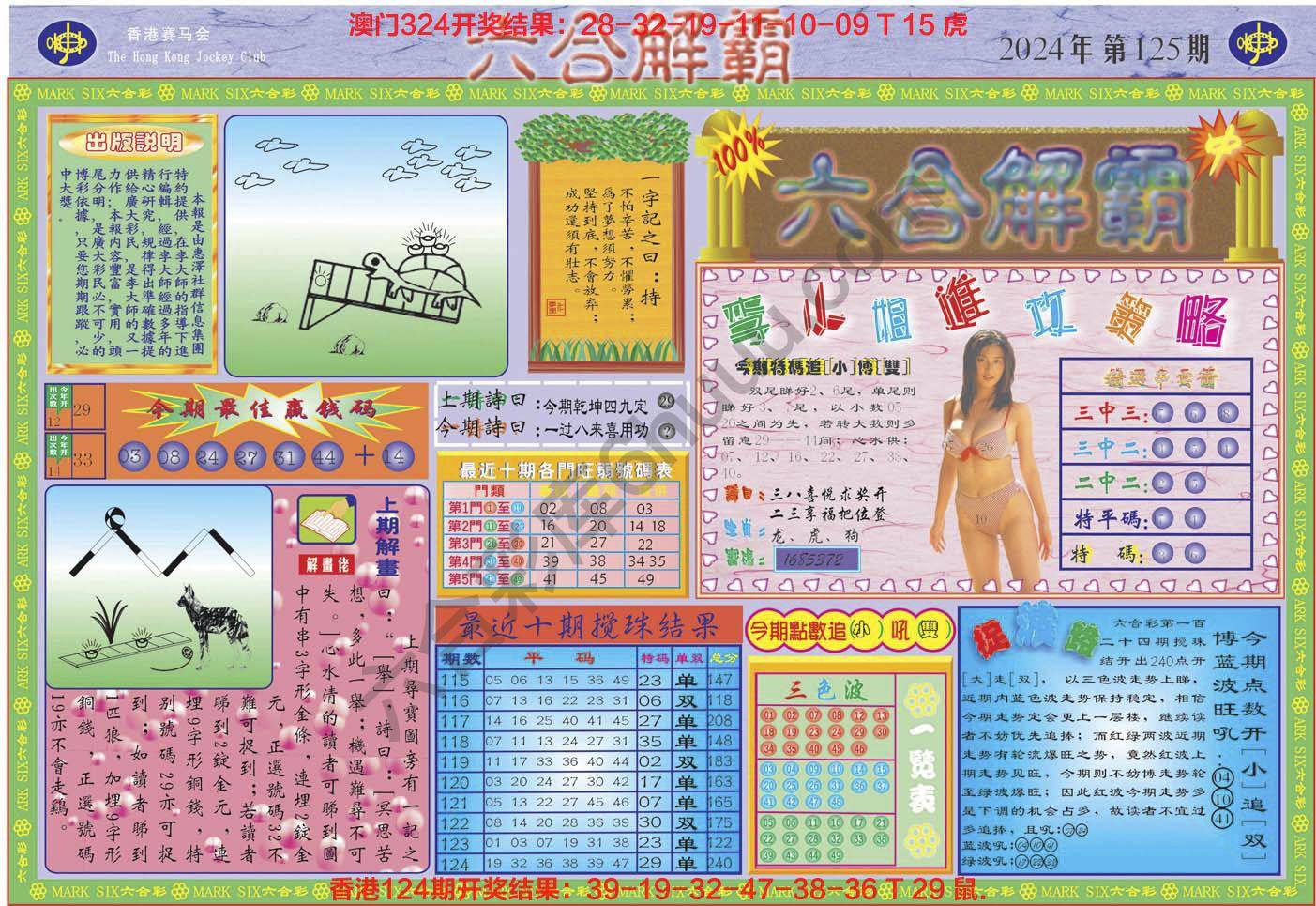 六合解霸