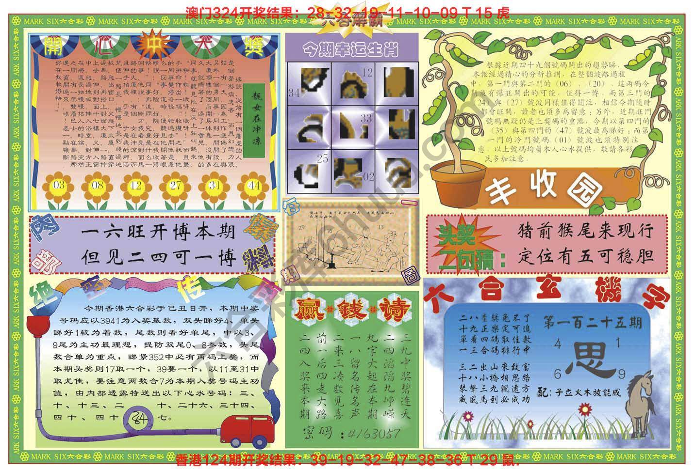 六合解霸