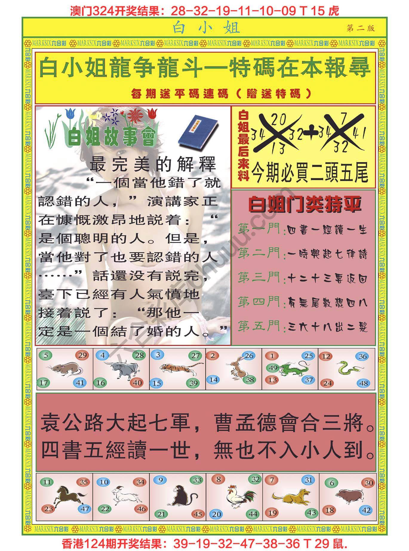 白姐龙虎霸