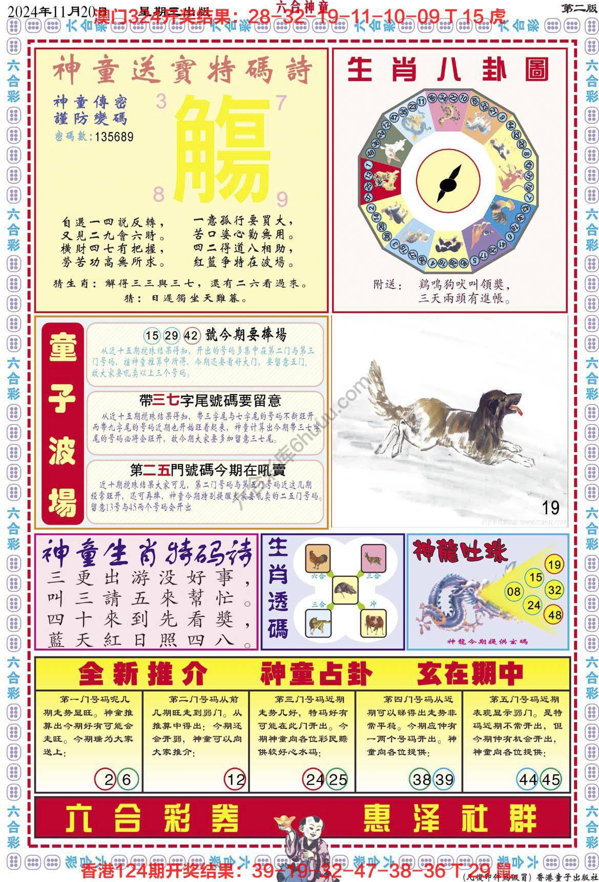 六合神童